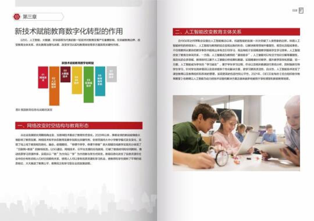AI 教育新时代:中国将发布《人工智能教育白皮书》