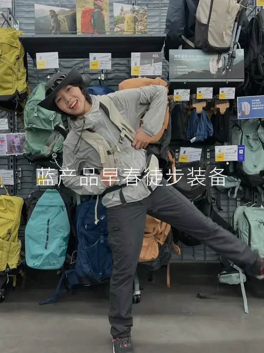如何低成本搞定一整套“早春徒步装备”？#迪卡侬蓝产品 系列直接抄啊！#徒步装备 #迪卡侬什么值得买