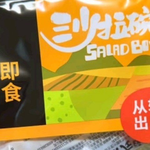 一号农场活力蔬菜沙拉碗：轻盈健康，轻食生活的美味选择