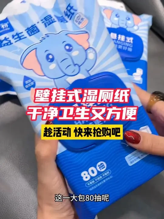 子初家悬挂湿厕纸真的太方便了，纸张还是加大加厚的，这个价格真的太划算了！#湿厕纸推荐  #湿厕纸  #超便宜超划算 z