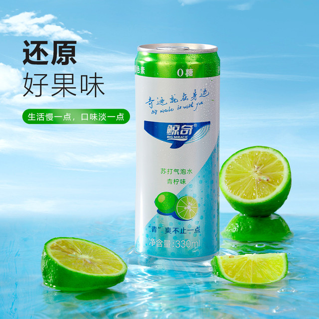 鲸奇苏打气泡水，惊喜口感，一口入魂！