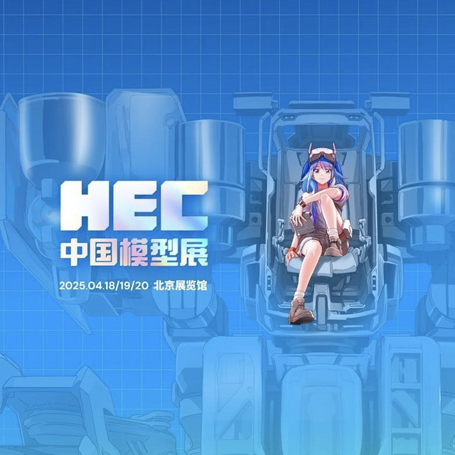 第23届中国模型展定档2025年4月18-20日，即将盛大开幕 