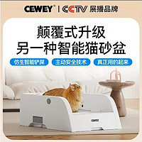 铲屎官福音！CEWEY C9开放式自动猫砂盆