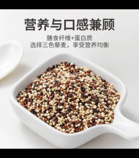健康轻食新宠：有机三色藜麦，美味又养生！