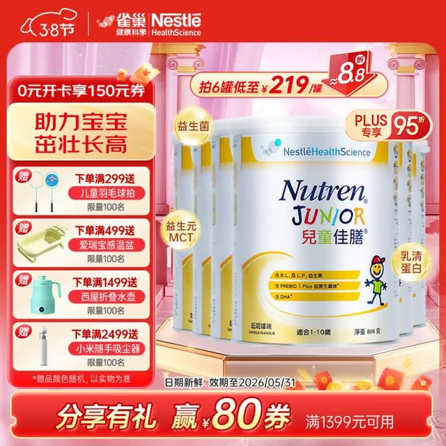 雀巢港版小佳膳，孩子成长“营养官”
