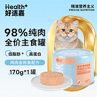 宠物省钱卡：好适嘉 HEALTH GUARD 猫主食罐头 170g 开卡享优惠~