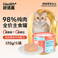 宠物省钱卡：好适嘉 HEALTH GUARD 猫主食罐头 170g 开卡享优惠~