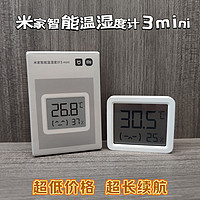 米家智能温湿度计3mini，家居环境小助手，守护每一刻舒适生活 