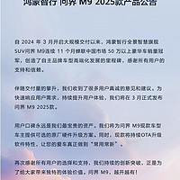 问界M9要开启汽车硬件可升级新时代