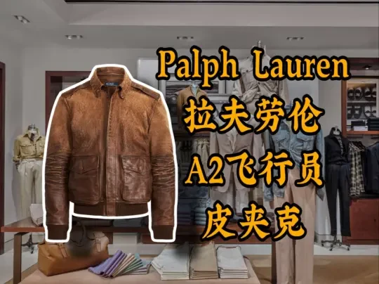 /Simon/Ralph Lauren拉夫劳伦A2飞行员皮衣