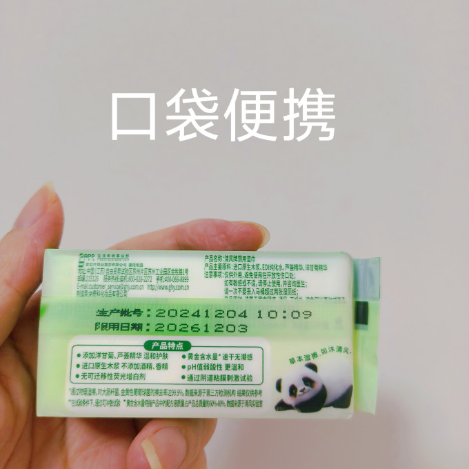清风湿厕纸