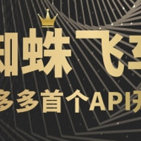 蜘蛛飞车-拼多多店群必备-全程推广不出滑块-api开车