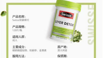 Swisse 斯维诗奶蓟草护肝片：呵护肝脏健康的得力之选