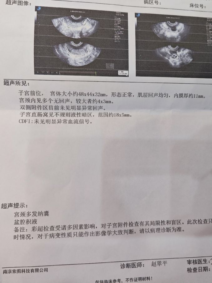 其他体检
