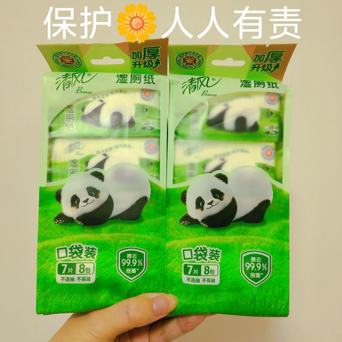 清风湿厕纸