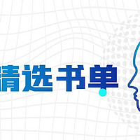 AI类书单精选：2025决胜人工智能，8本书让你轻松掌握AI核心知识