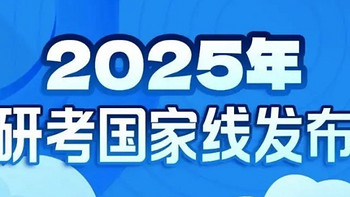 考研分数线‘活久见’跳水！是机会还是深坑？