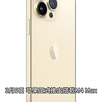 苹果推出 M4 Max / M3 Ultra 芯片 Mac Studio：可选雷雳 5