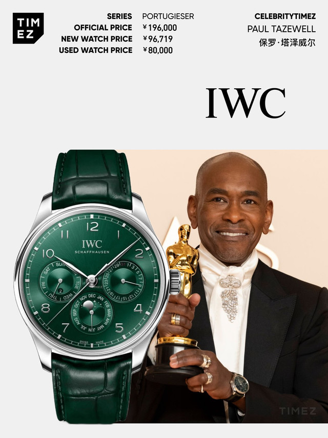 每日腕星｜绿面葡萄牙！万国万年历！