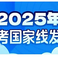 2025年考研国家线大幅度下降：机遇与挑战并存