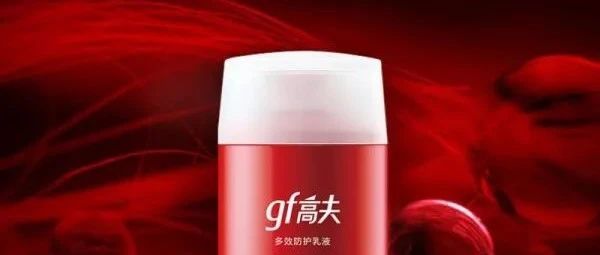 高夫男士护肤品买哪款比较好？试试这10款高性价比热销型号推荐