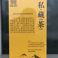 福品阁老六堡私藏茶