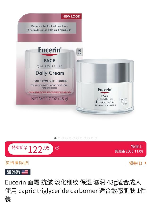 Eucerin 优色林Q10抗皱面霜抗皱淡化细纹保湿滋润48g适合成人使用capric triglyceride carbomer适合敏感