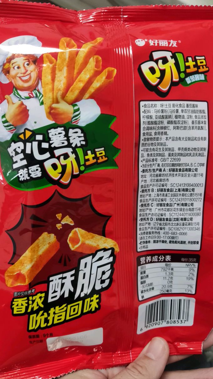 好丽友膨化食品