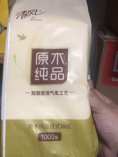 清风抽纸1000张大包装真好呀