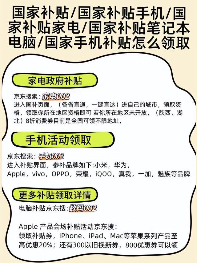 国补政策2025最新消息：国补再加码，手机平板电脑数码家电等各省市地区政策汇总