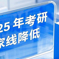 2025考研国家线下降：机遇与挑战并存