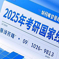 2025年考研国家线下降到底是怎么回事