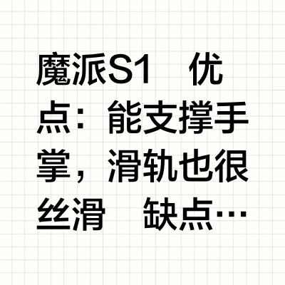 魔派S1和可维斯二代手柄对比