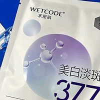 水密码水光白面膜25g*10片美白淡斑377提亮补水