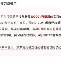 京东启动JD YOUNG实习生计划，拟招聘超1万名实习生