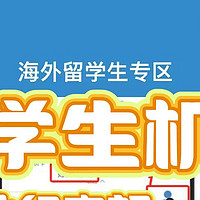 留学买票就要大大方方的~立省1000+