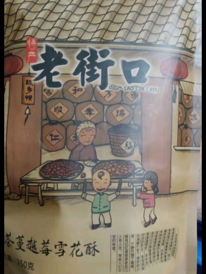 老街口常温蛋糕