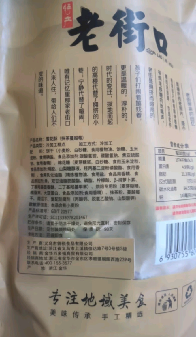 老街口常温蛋糕