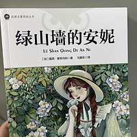 《绿山墙的安妮》：甜蜜的少女成长之旅