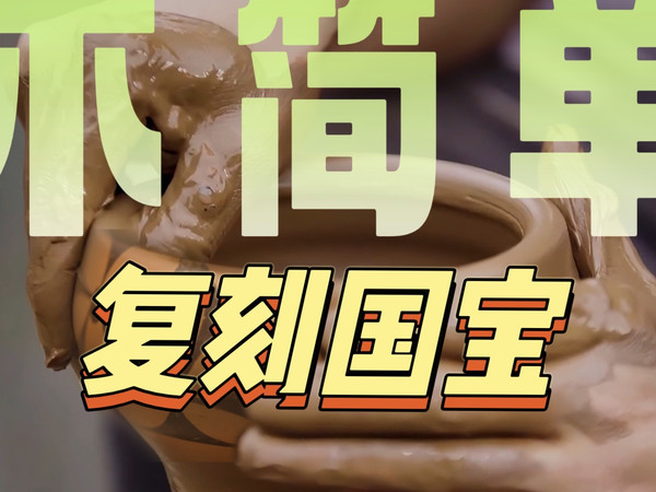 “复活”仰韶彩陶，却意外发现彩绘纹饰的创作密码！这一刻，他们指尖触碰，跨越7000年的山河岁月