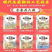 边看边听涨知识，中国古代科技漫画版来啦