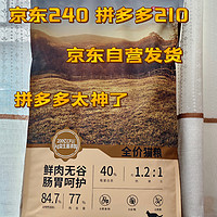 京东240 拼多多210 京东自营发货…拼多多太神了