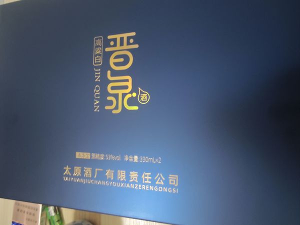 第一次试喝晋泉双胞胎 高粱白清香型白酒 53度 330ml*2瓶 