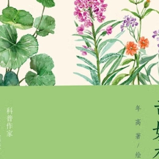 植物的秘密，你知道多少？
