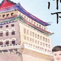 正阳门下的秘密你知道吗？