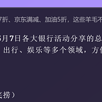 2024年3月7日各大银行活动分享的总结和推荐