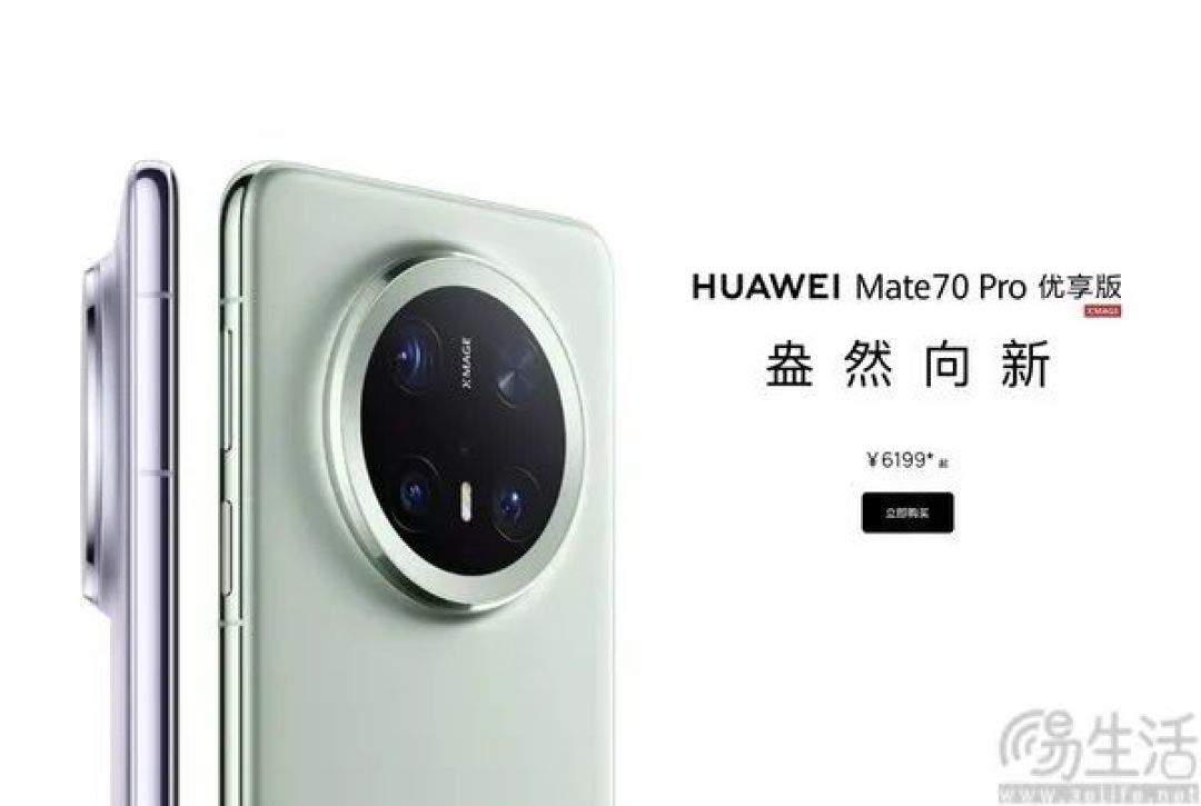 华为Mate 70 Pro优享版开售，价格为6199元起