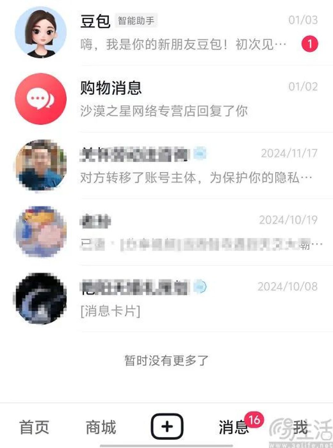 抖音App开测接入豆包AI能力，已开放两个入口