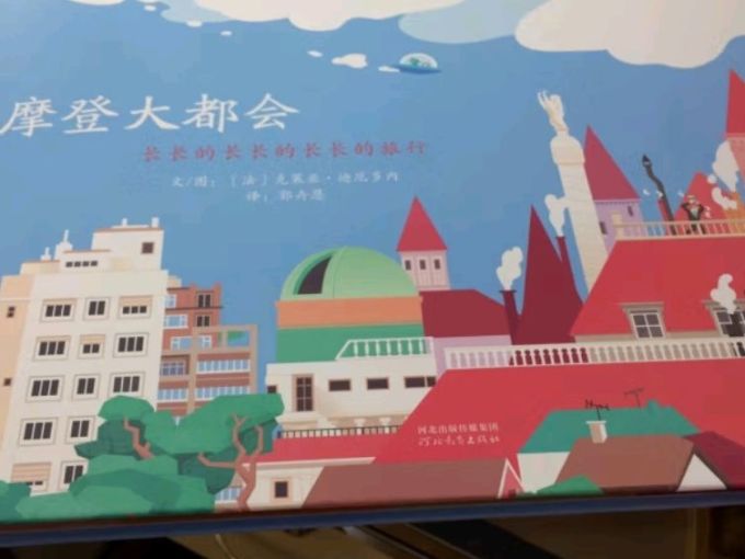 河北教育出版社绘本/图画书