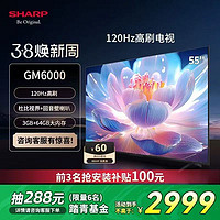 SHARP / 夏普 4T-C55GM6000A 55 英寸电视：畅享卓越视听盛宴